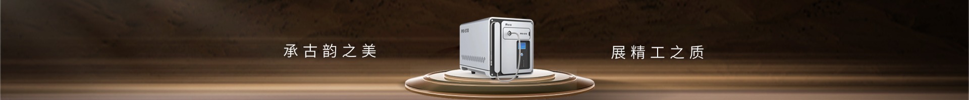 承古韵之美 展精工之质 - 苹惟仪器在线气体分析质谱